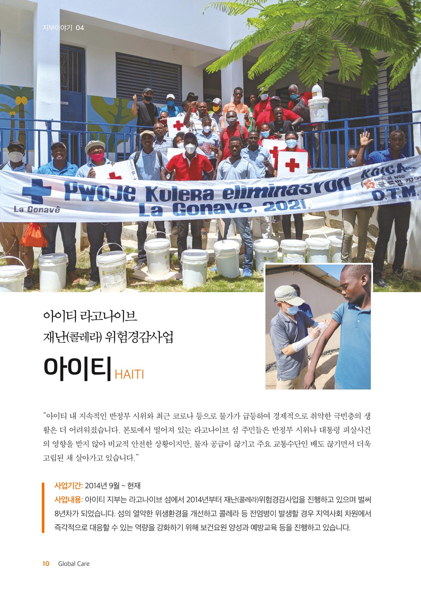 글로벌케어소식지 73호 10페이지