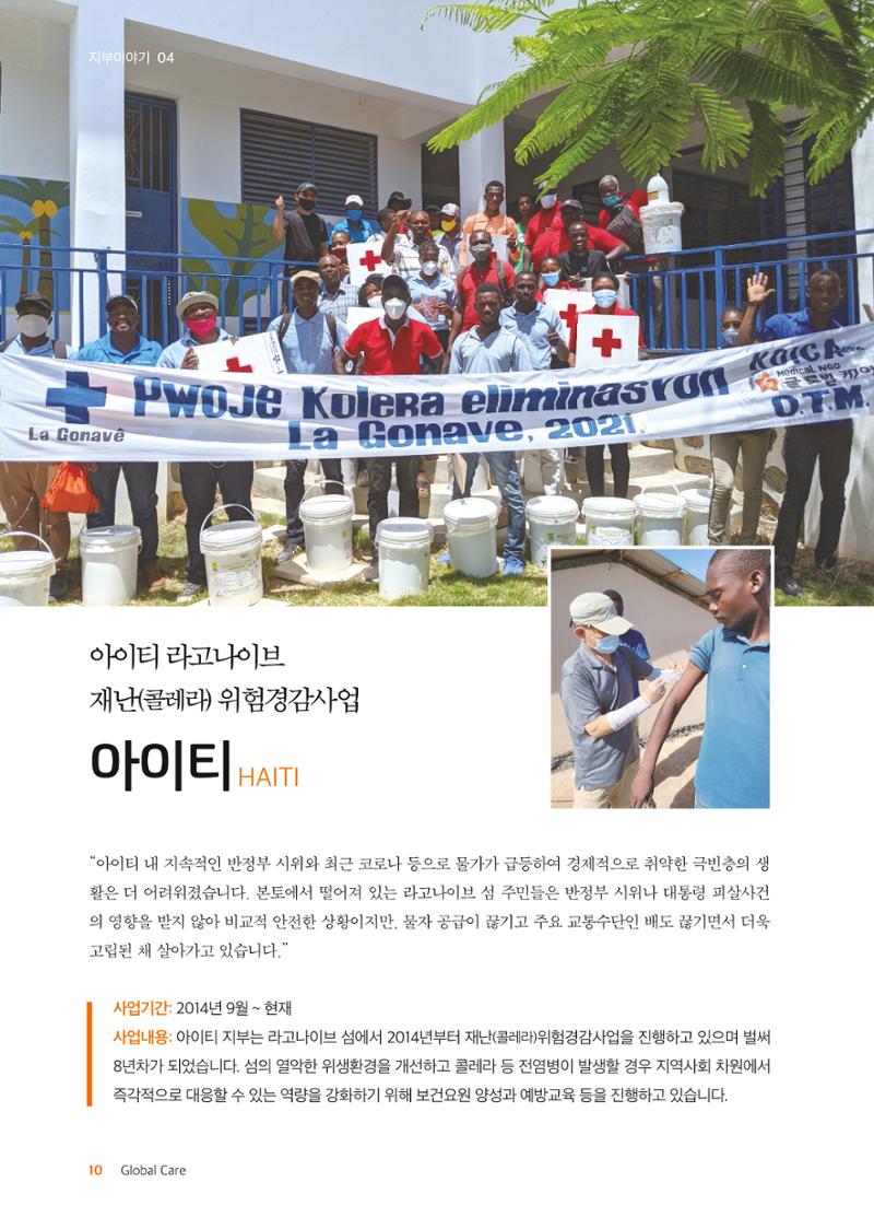 글로벌케어소식지 73호 10페이지