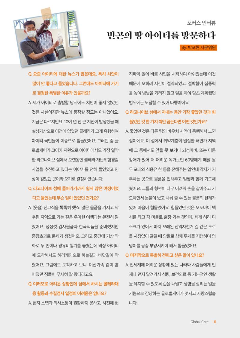 글로벌케어소식지 73호 11페이지