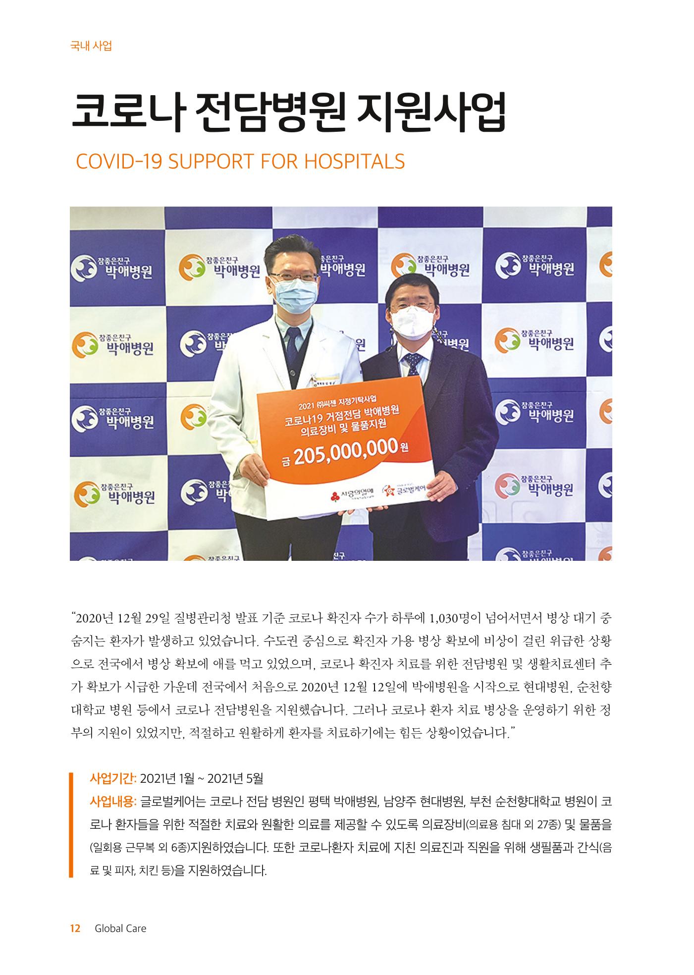 글로벌케어소식지 73호 12페이지