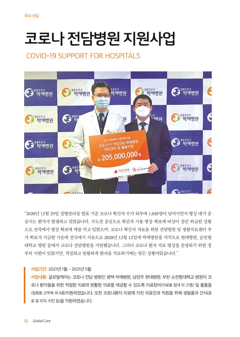 글로벌케어소식지 73호 12페이지