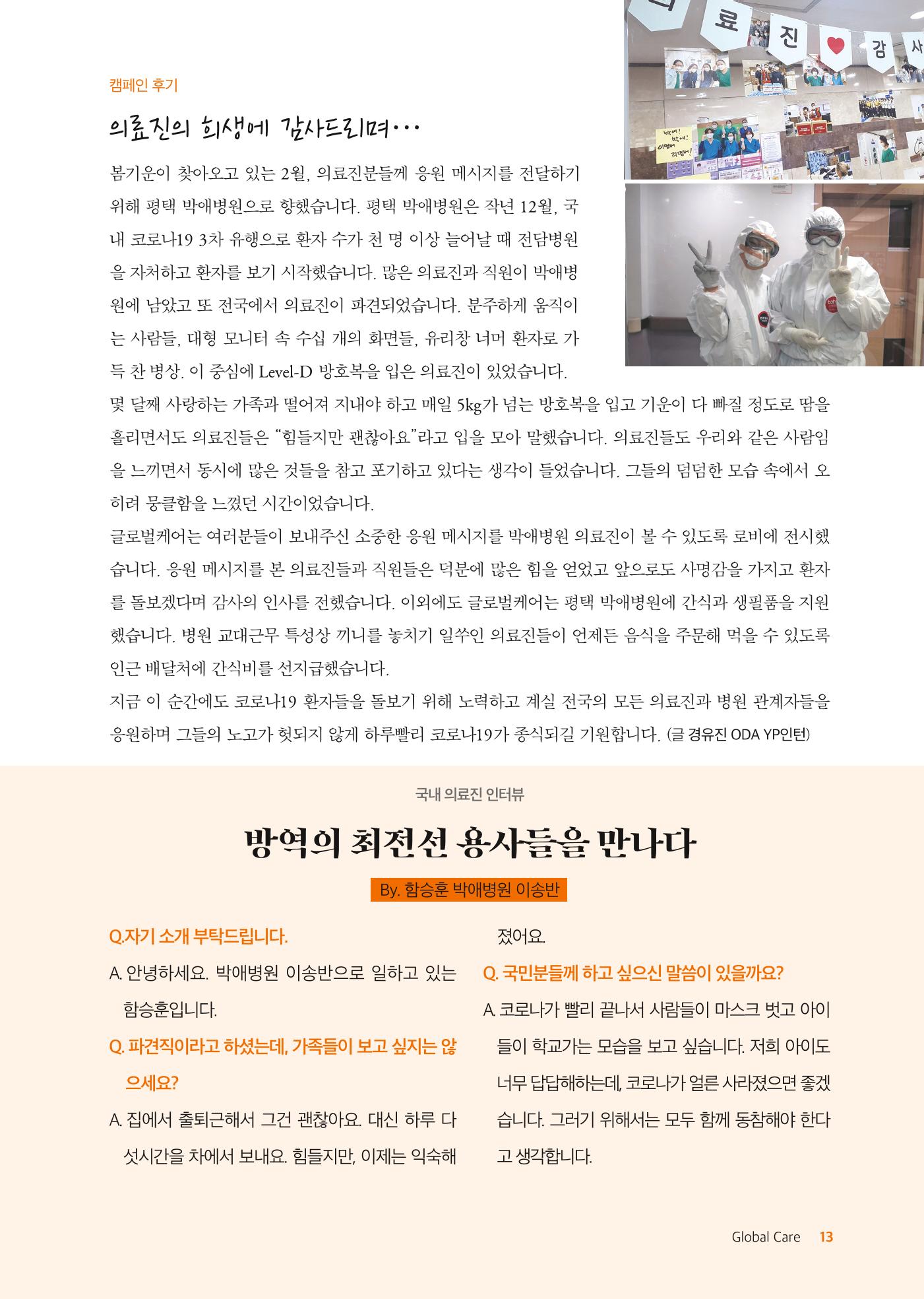 글로벌케어소식지 73호 13페이지