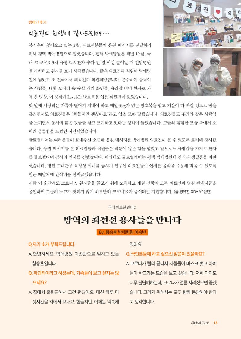 글로벌케어소식지 73호 13페이지