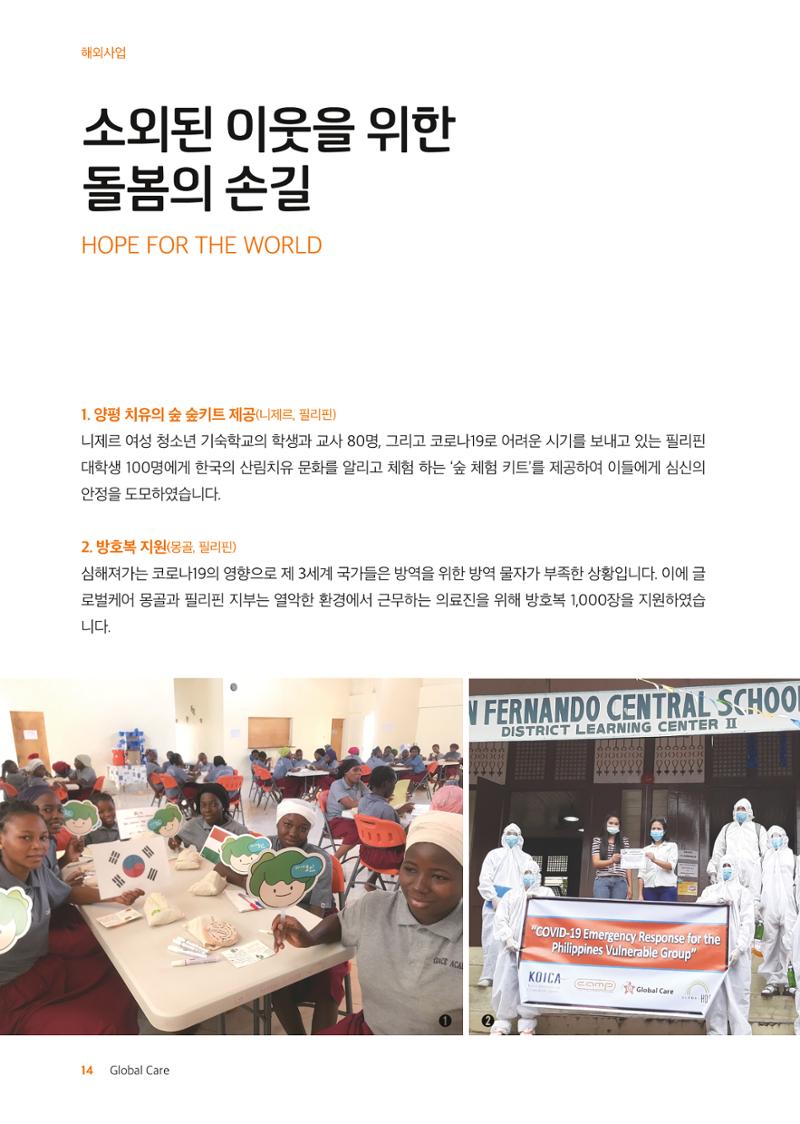 글로벌케어소식지 73호 14페이지