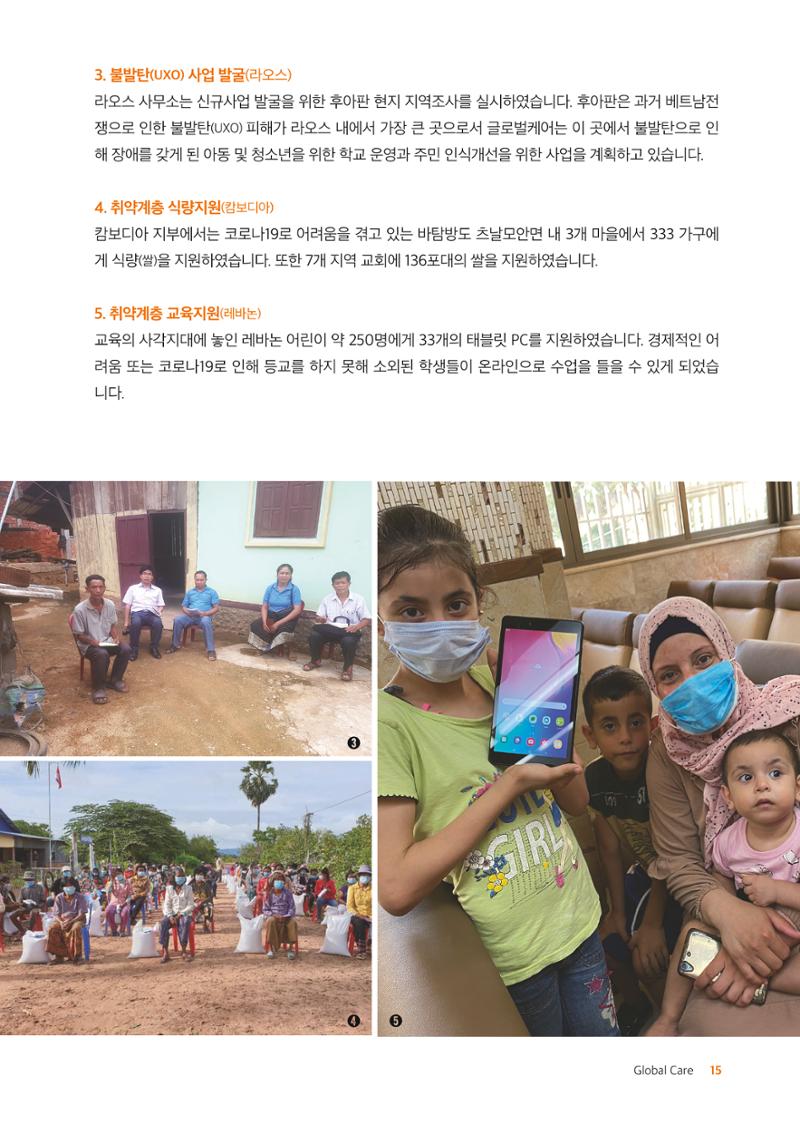 글로벌케어소식지 73호 15페이지