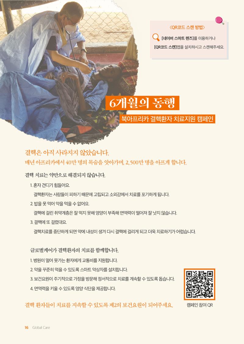 글로벌케어소식지 73호 16페이지