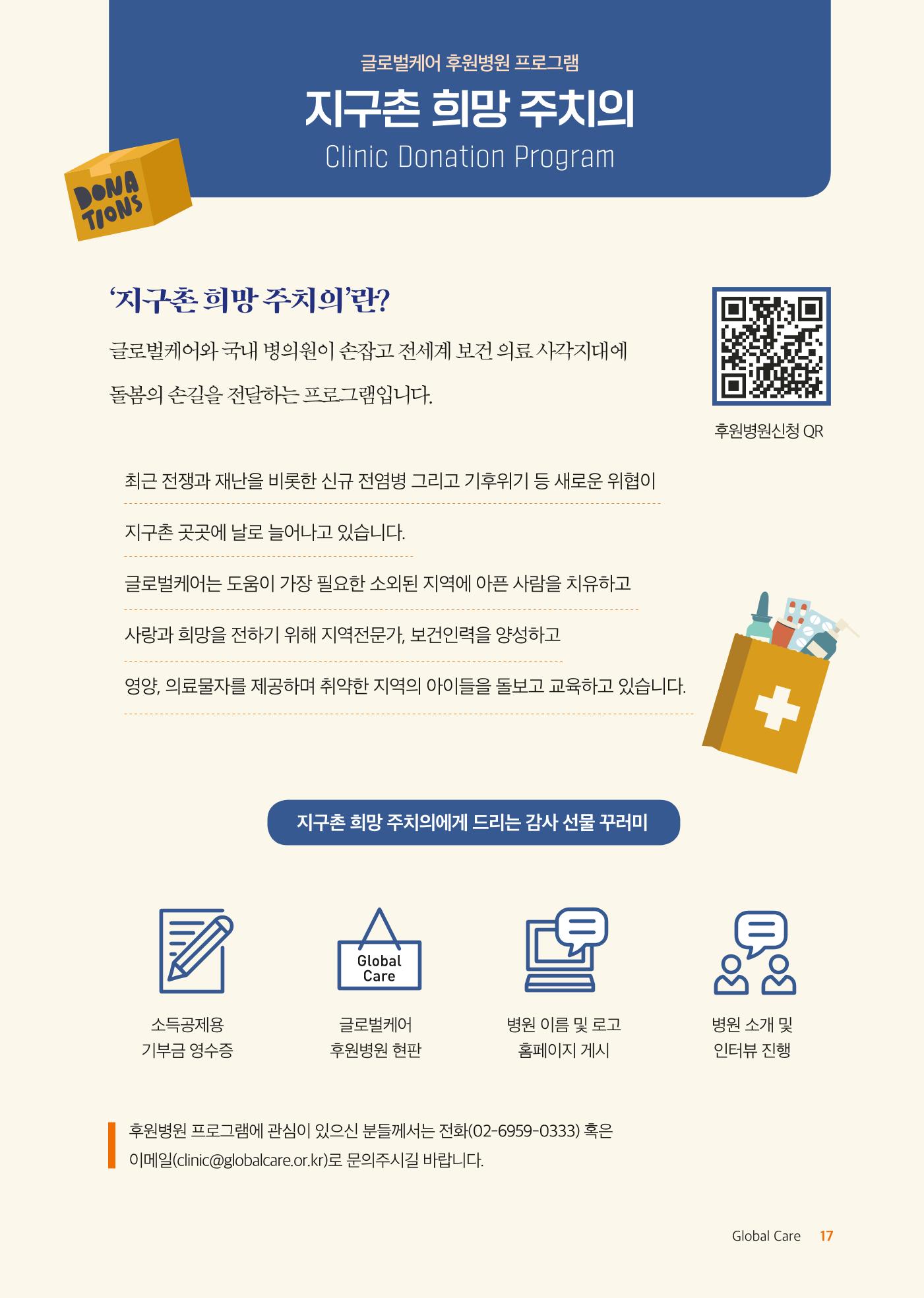 글로벌케어소식지 73호 17페이지