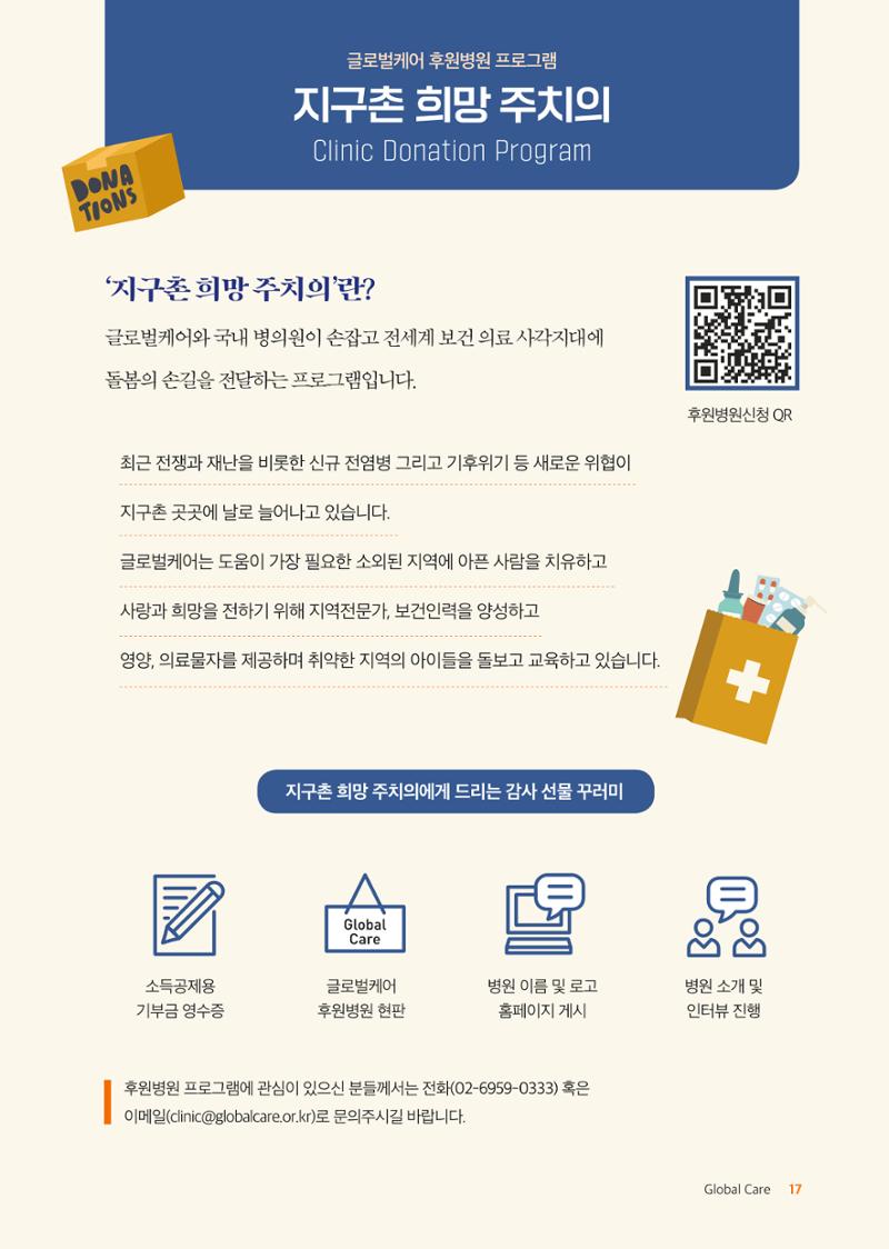 글로벌케어소식지 73호 17페이지