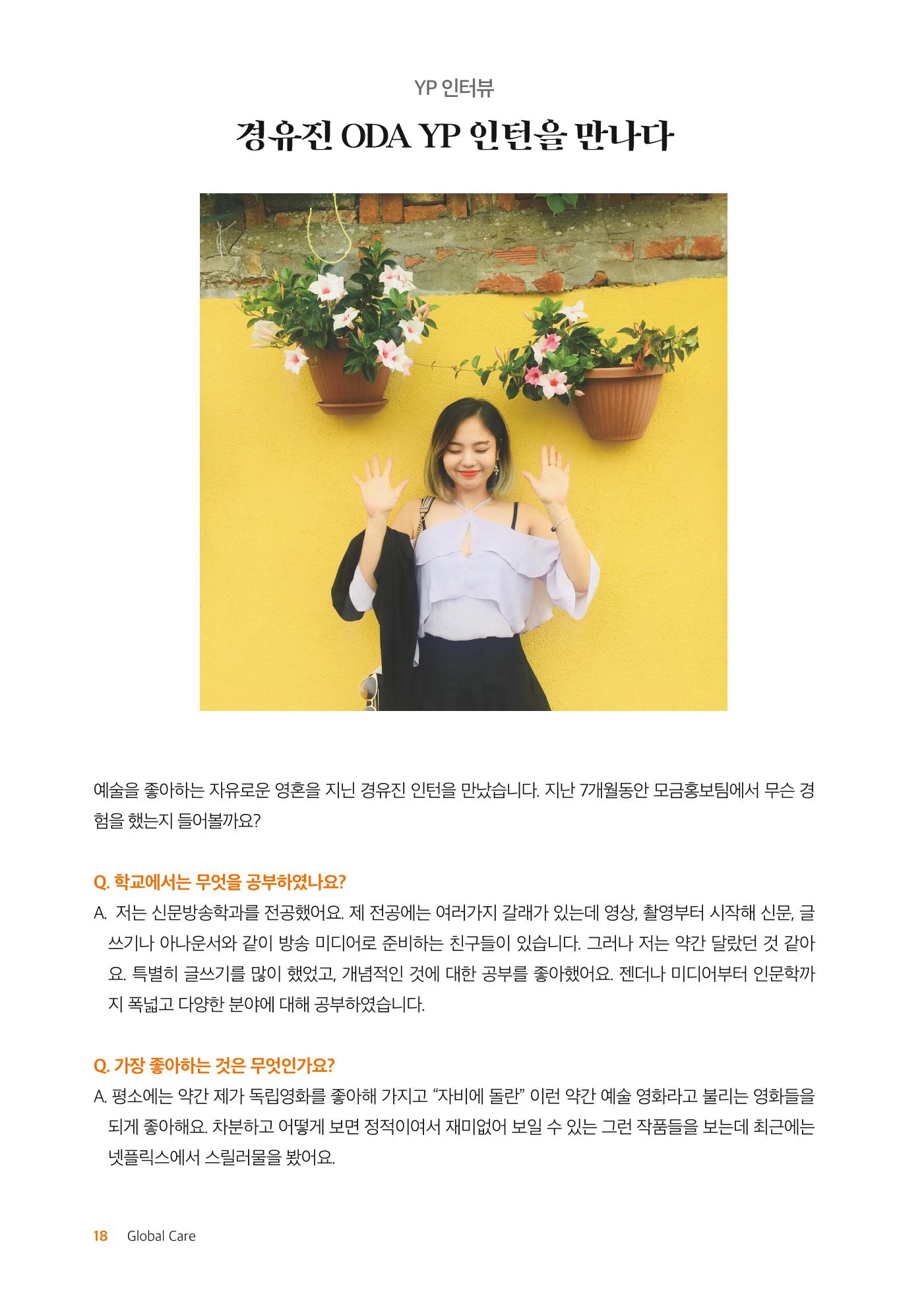 글로벌케어소식지 73호 18페이지