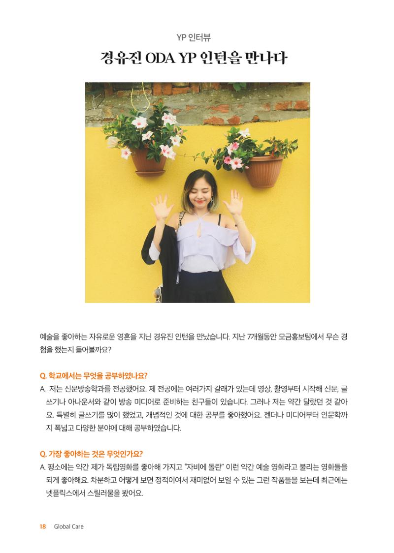 글로벌케어소식지 73호 18페이지