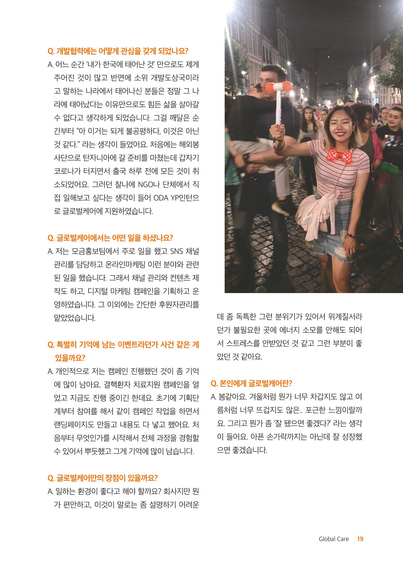 글로벌케어소식지 73호 19페이지