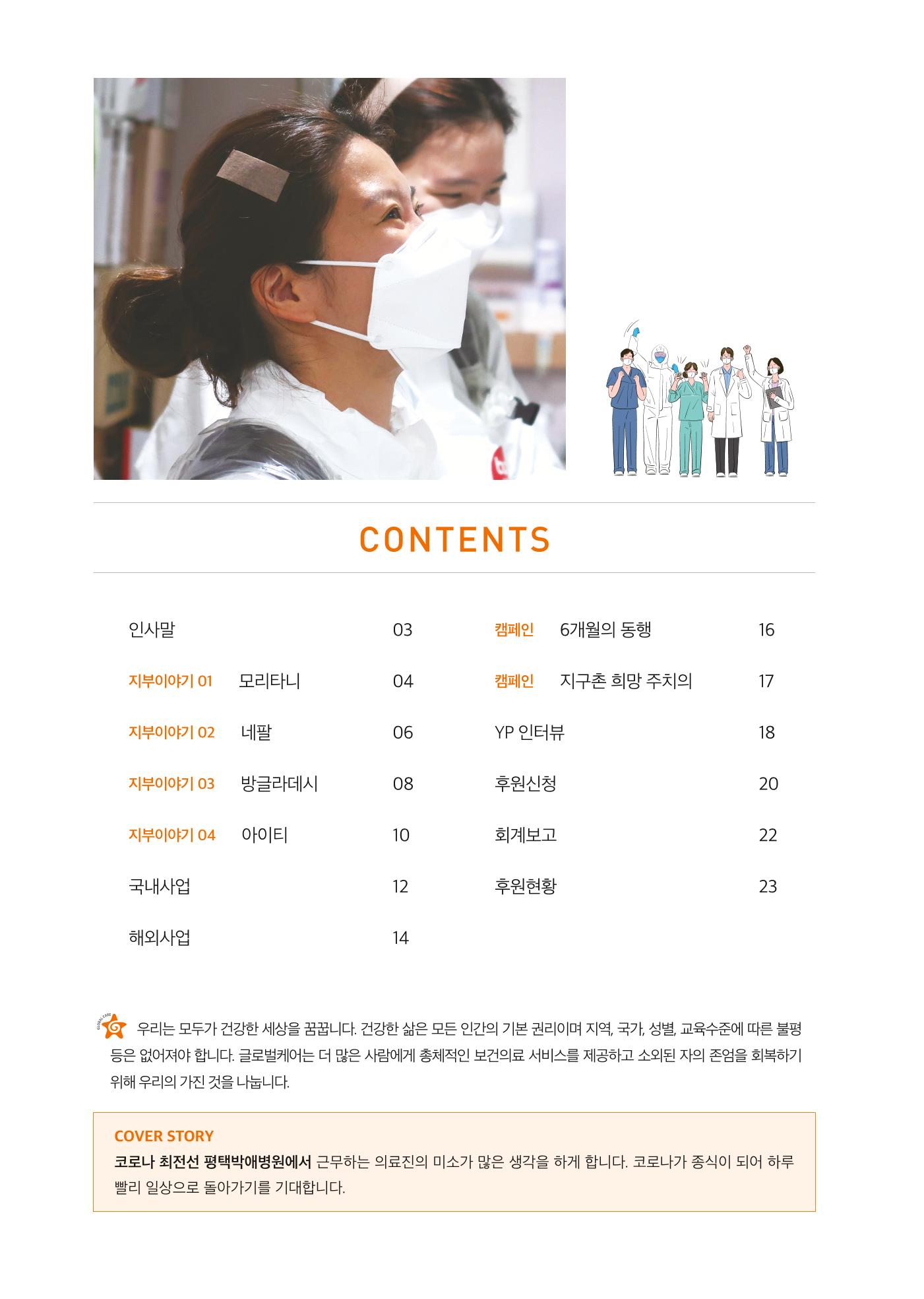 글로벌케어소식지 73호 2페이지
