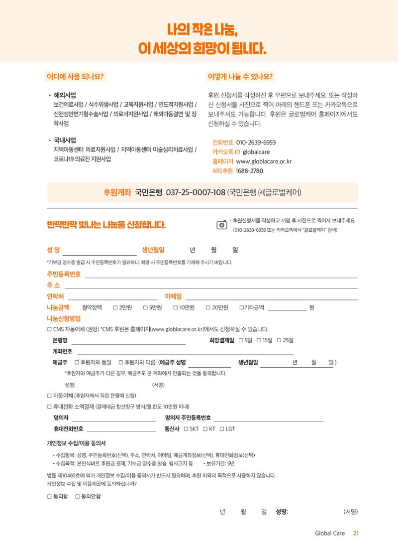 글로벌케어소식지 73호 21페이지