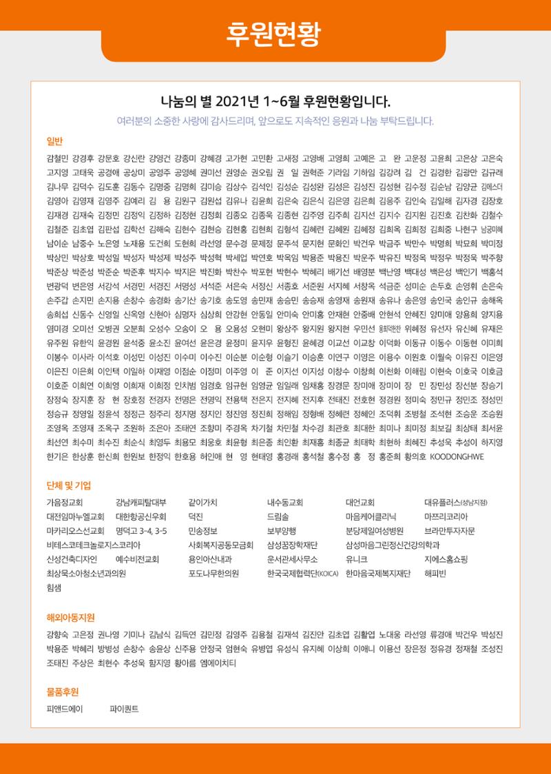 글로벌케어소식지 73호 23페이지
