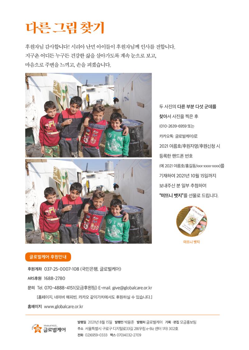 글로벌케어소식지 73호 24페이지