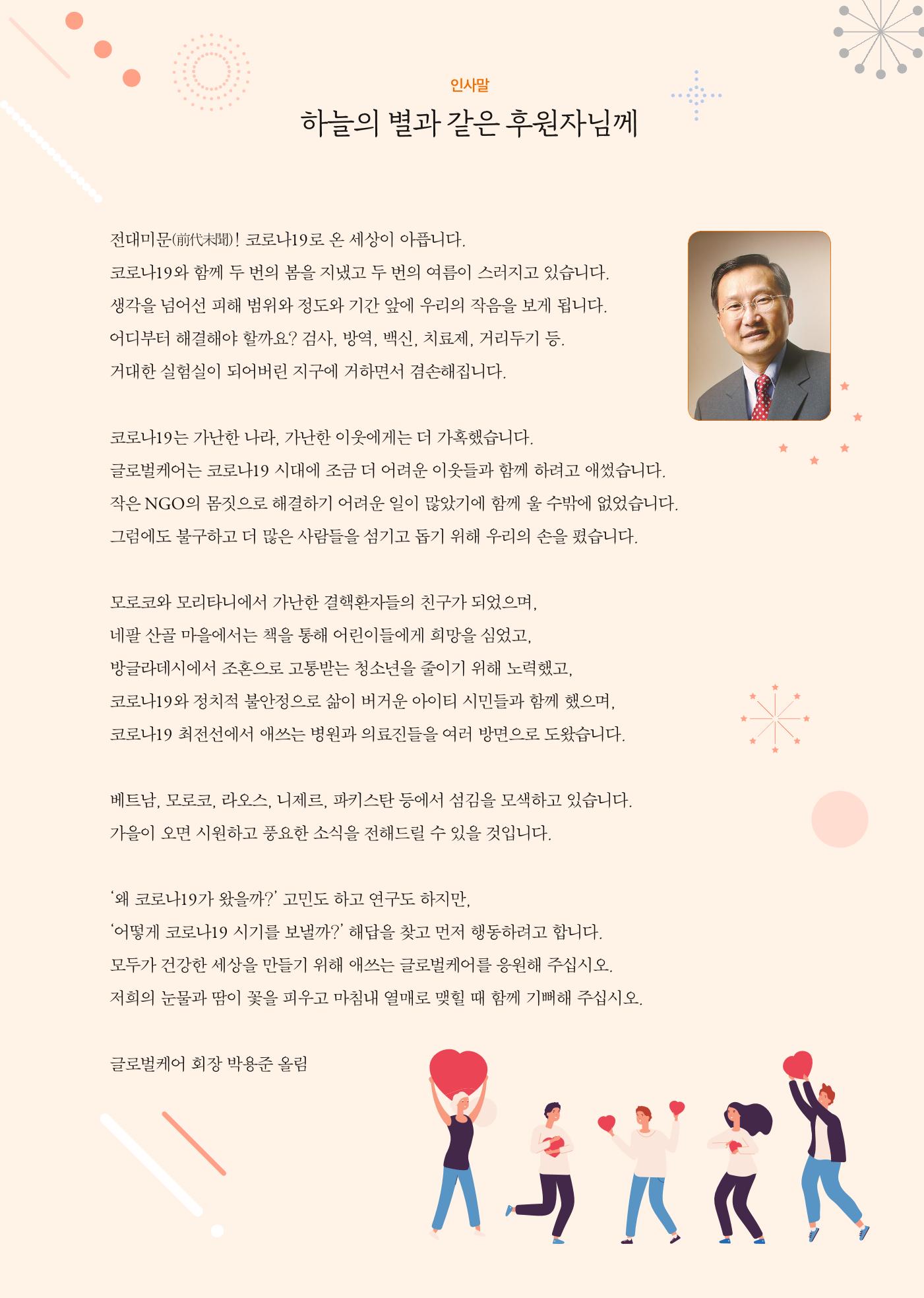글로벌케어소식지 73호 3페이지