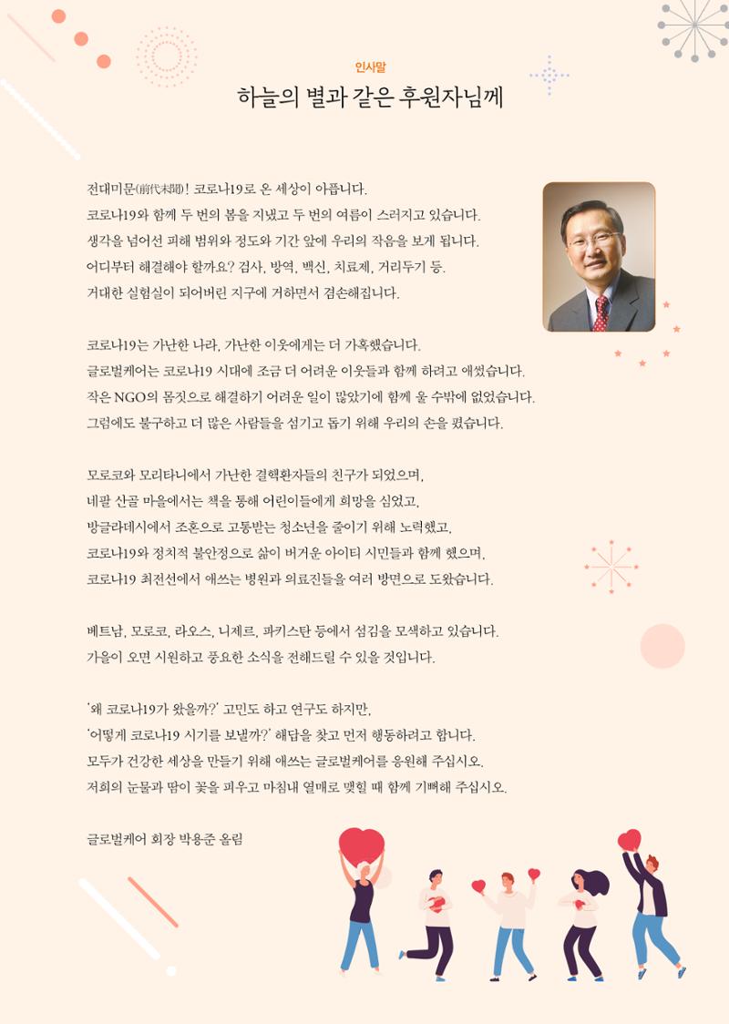 글로벌케어소식지 73호 3페이지