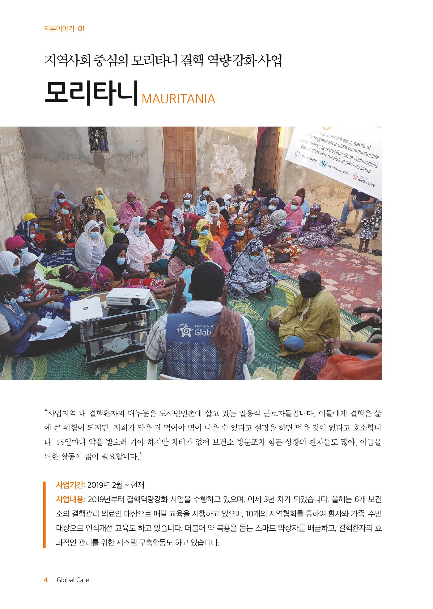글로벌케어소식지 73호 4페이지