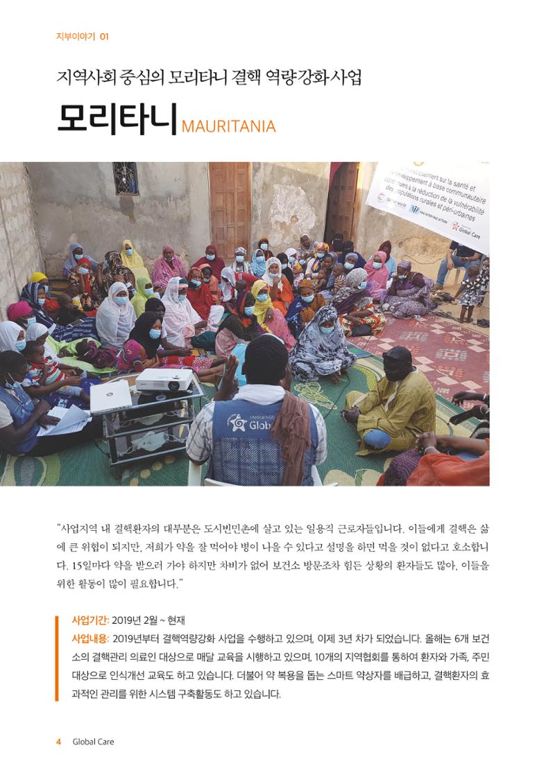 글로벌케어소식지 73호 4페이지