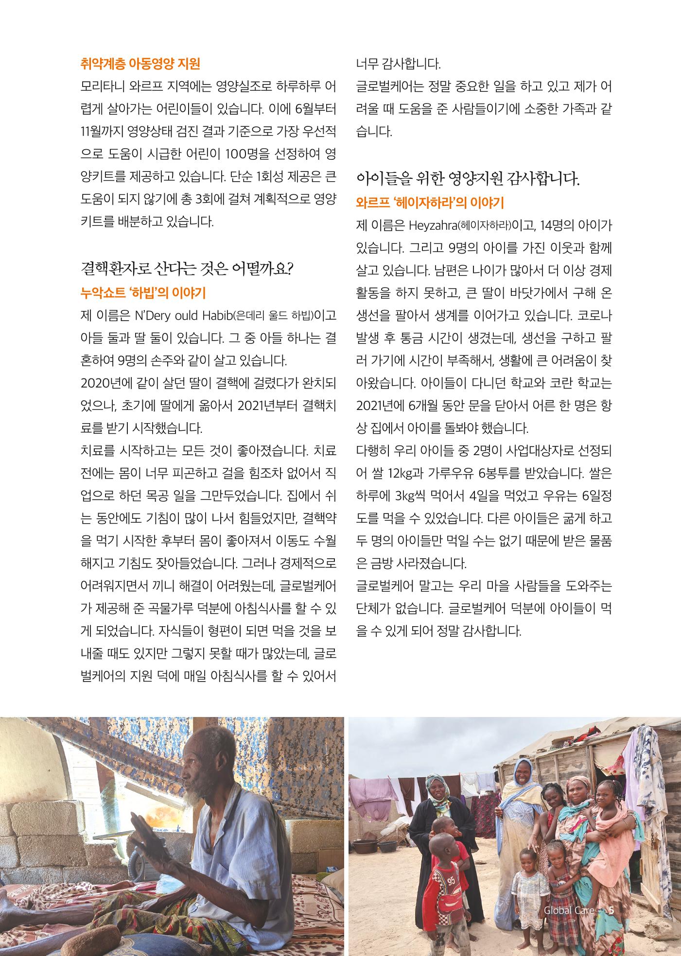 글로벌케어소식지 73호 5페이지
