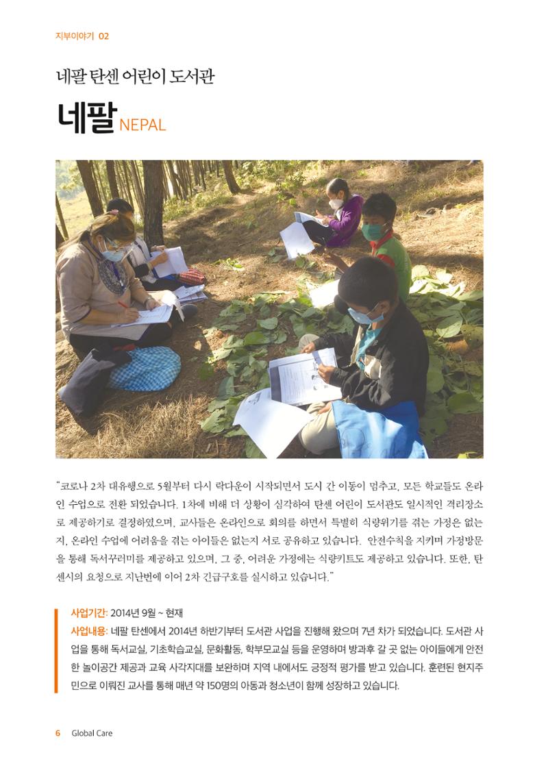글로벌케어소식지 73호 6페이지