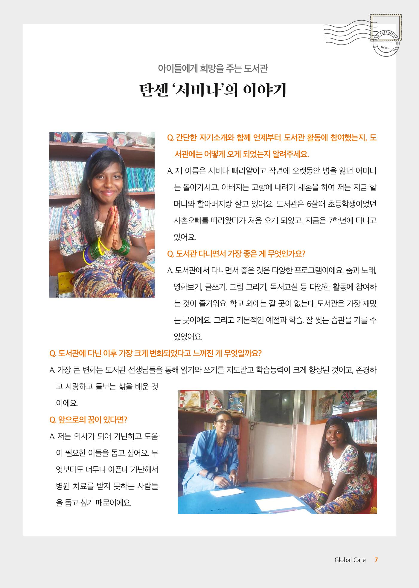 글로벌케어소식지 73호 7페이지