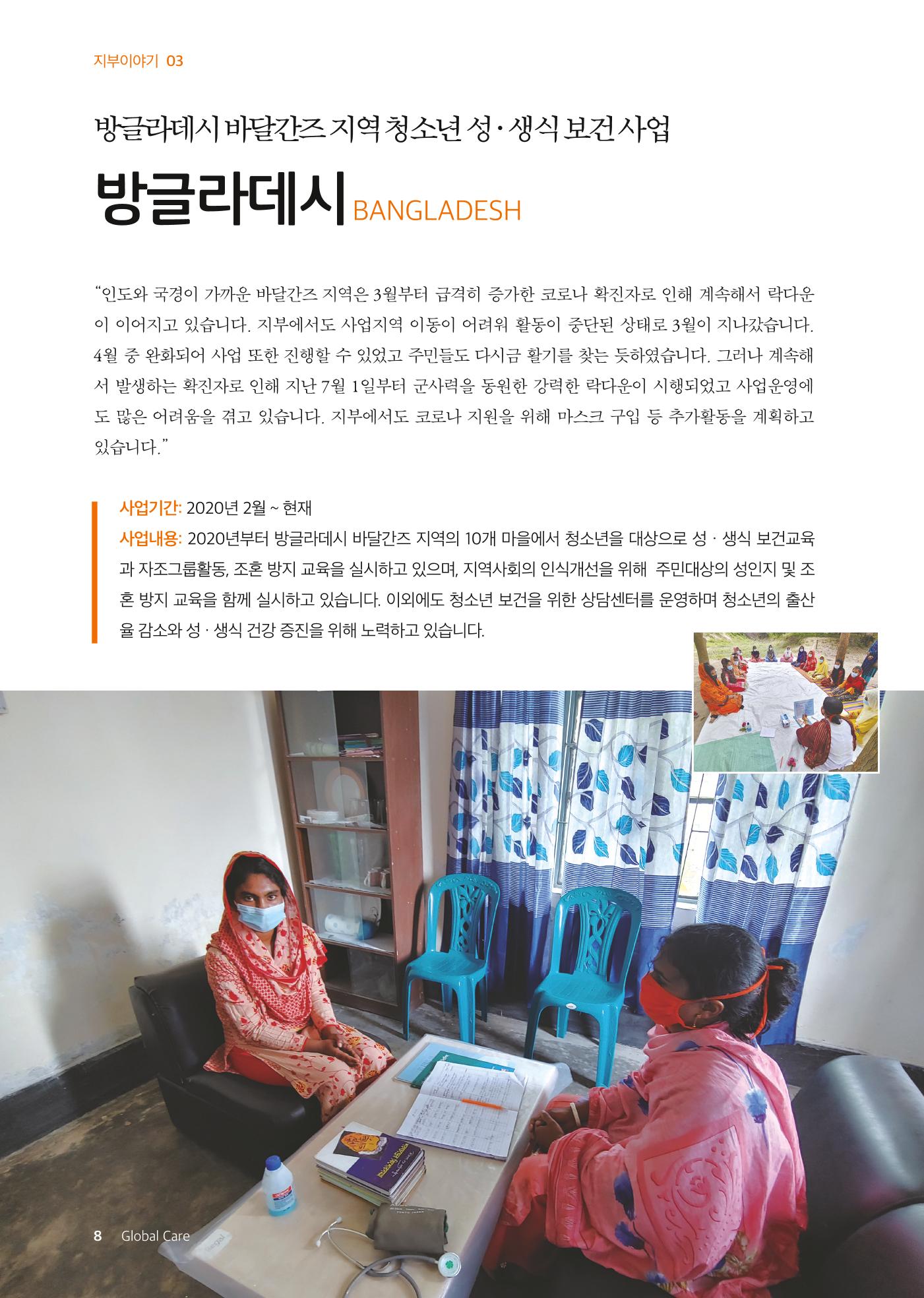 글로벌케어소식지 73호 8페이지