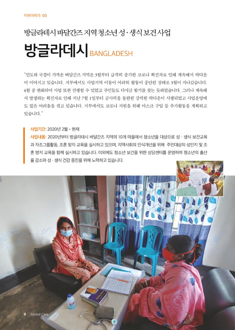글로벌케어소식지 73호 8페이지