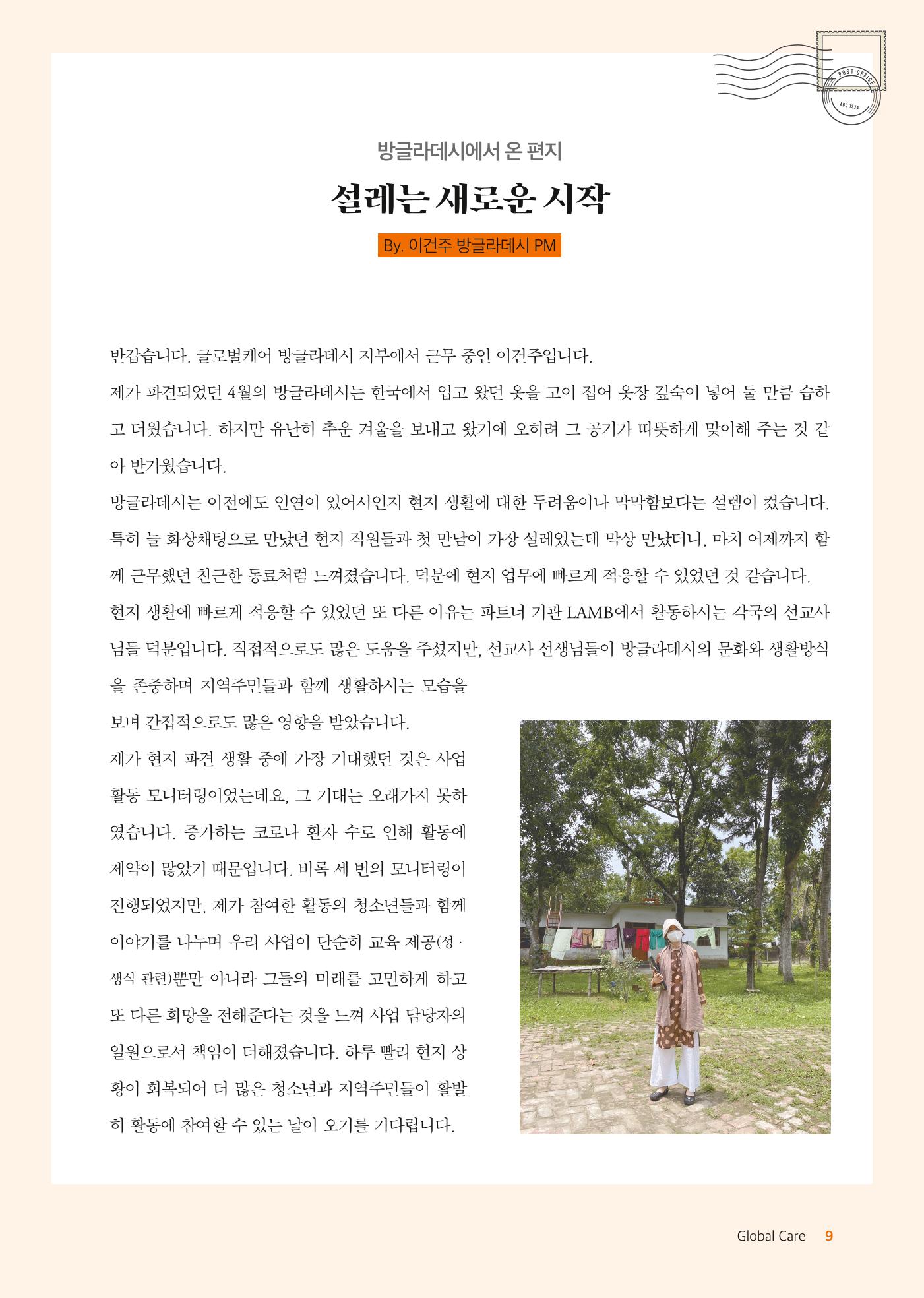 글로벌케어소식지 73호 9페이지