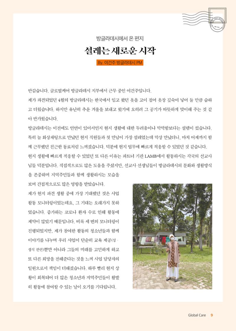 글로벌케어소식지 73호 9페이지