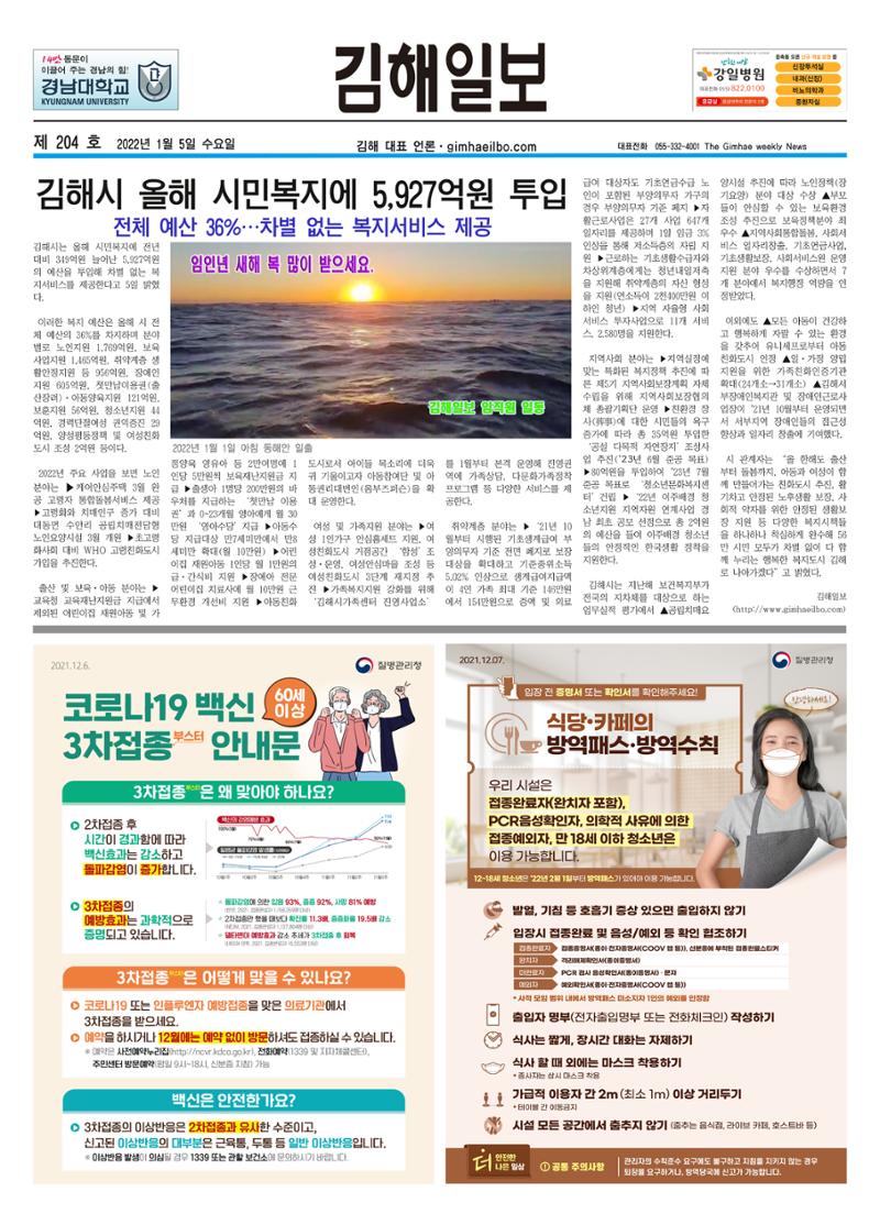 김해일보204호[2022-01-05] 1페이지