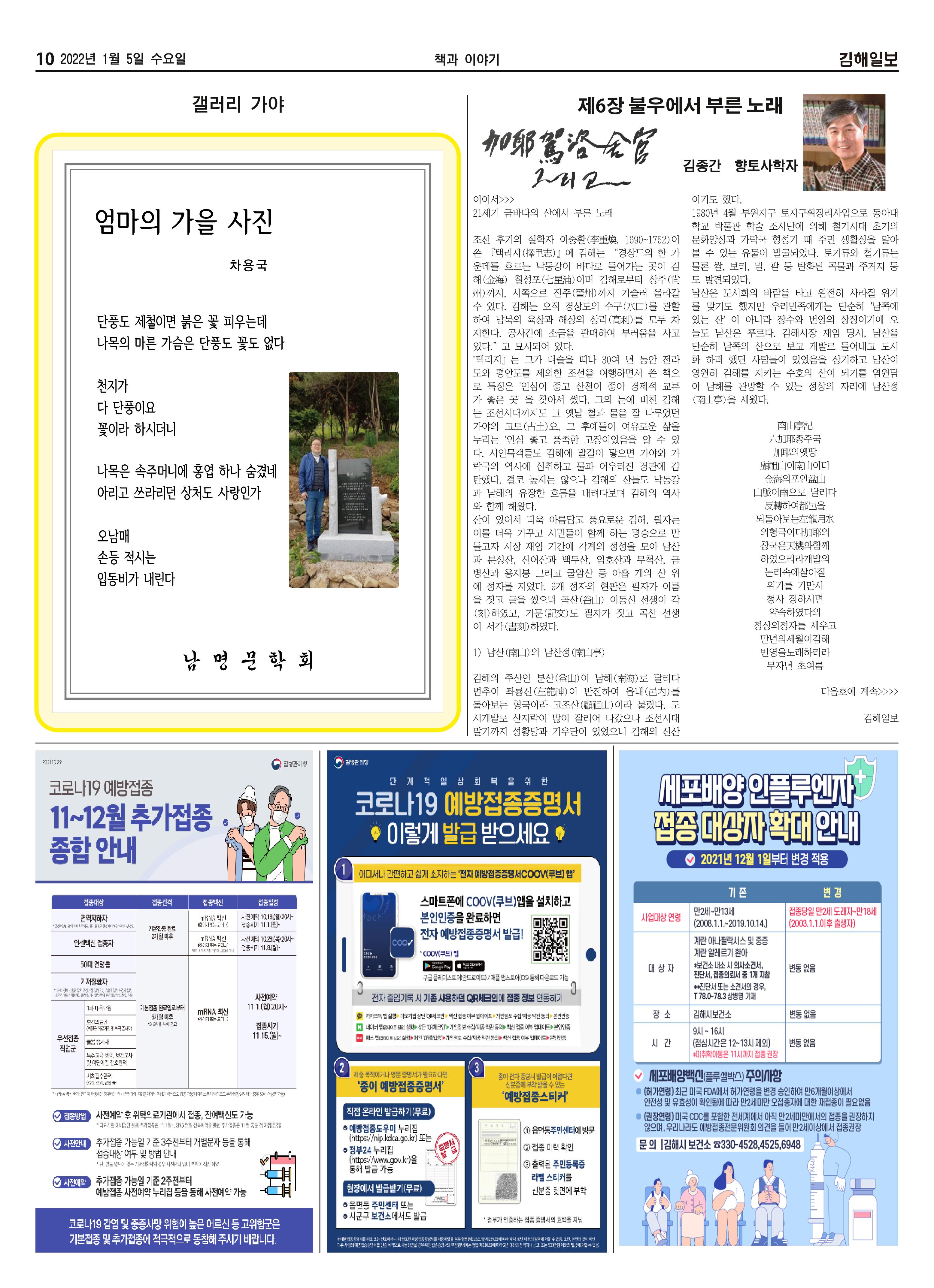 김해일보204호[2022-01-05] 10페이지
