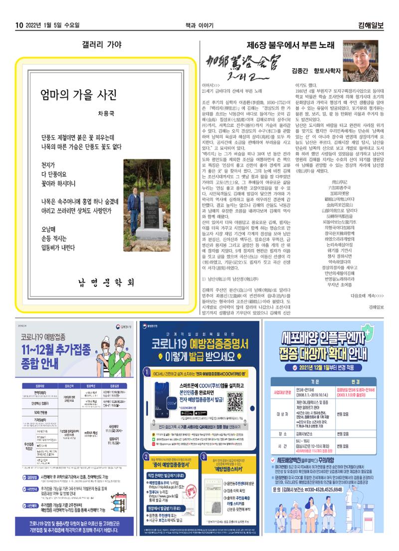 김해일보204호[2022-01-05] 10페이지