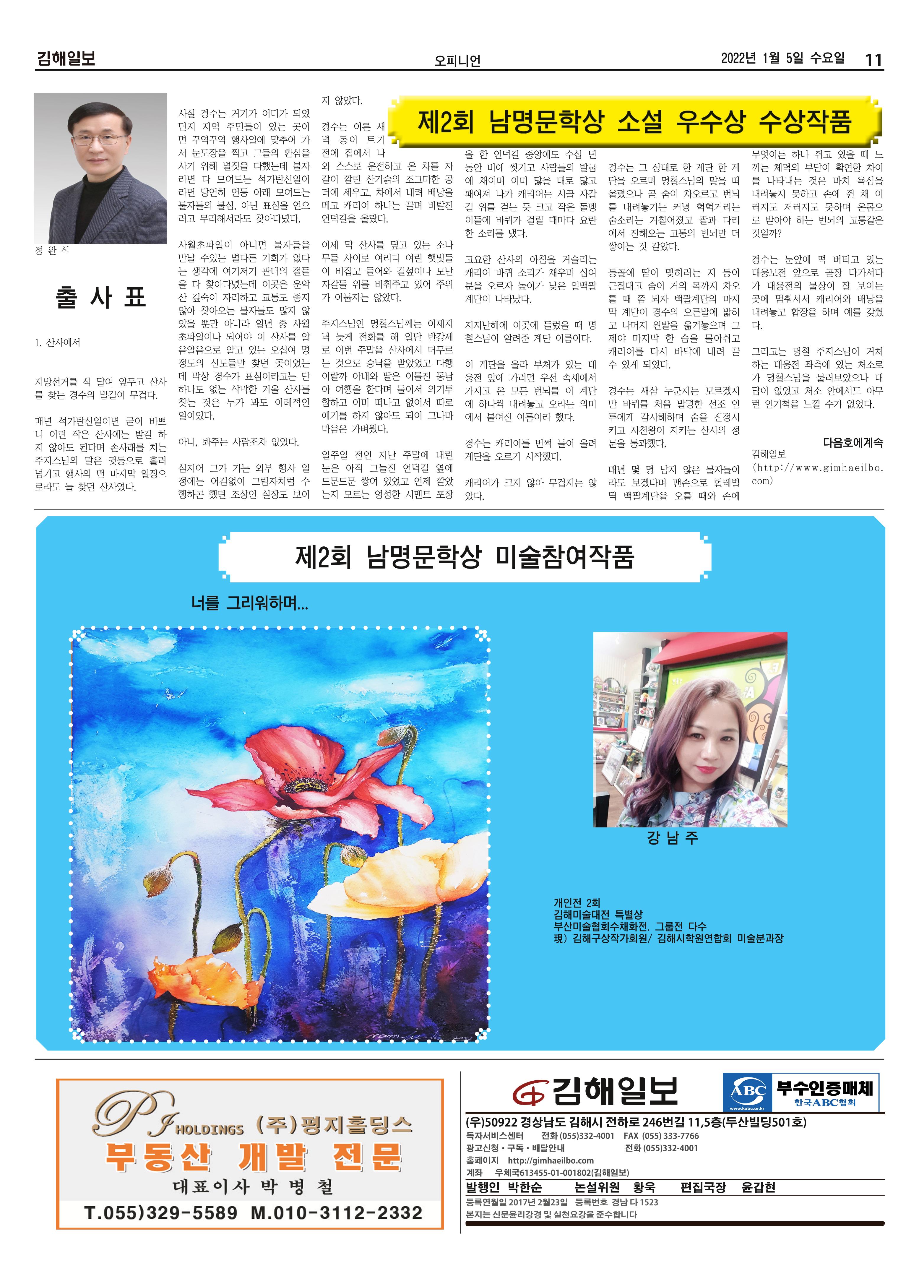 김해일보204호[2022-01-05] 11페이지