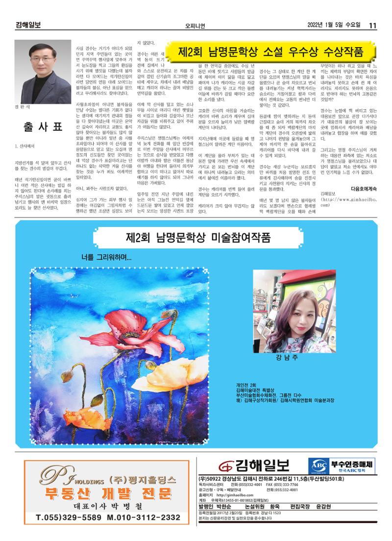 김해일보204호[2022-01-05] 11페이지