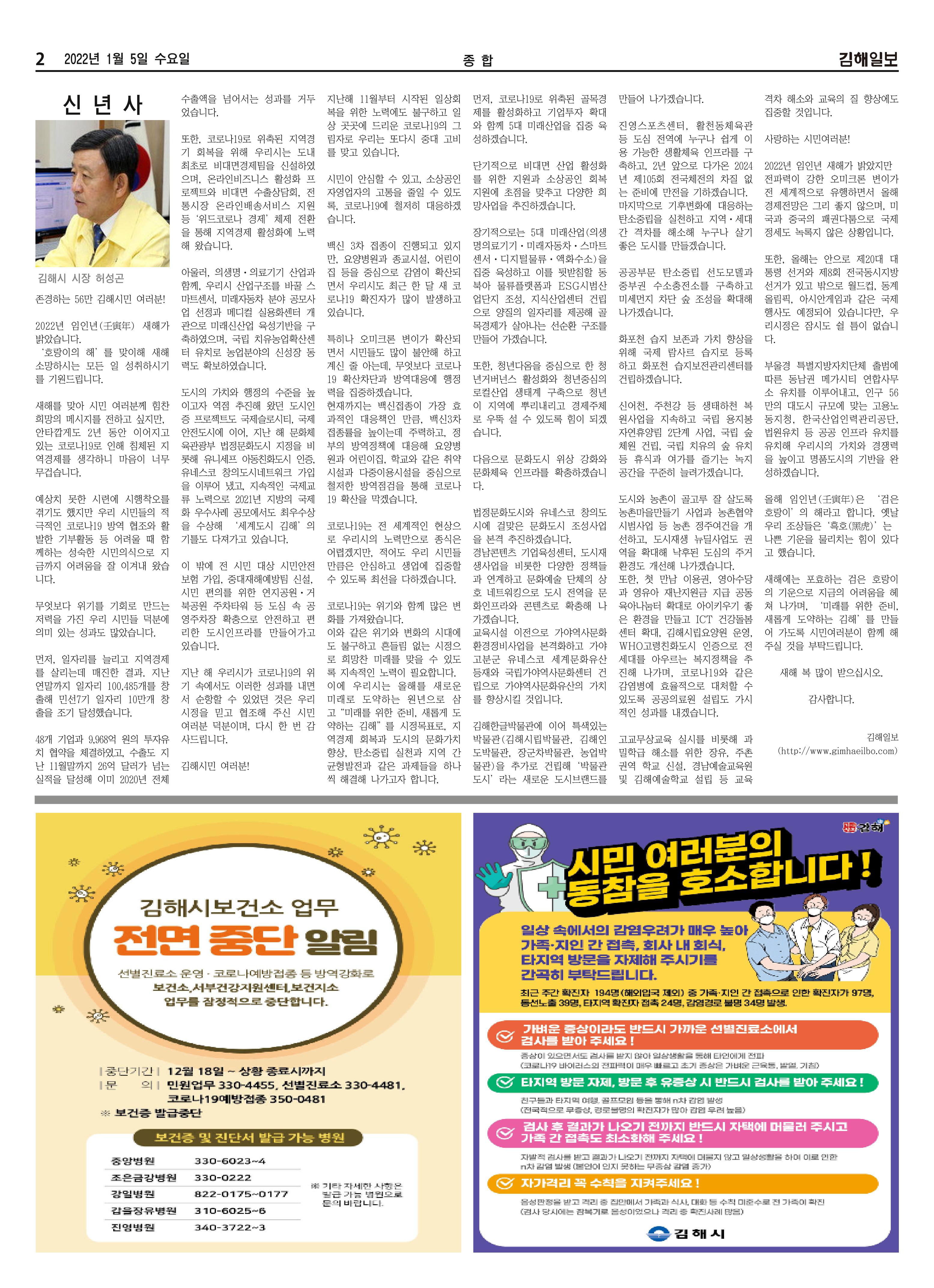 김해일보204호[2022-01-05] 2페이지