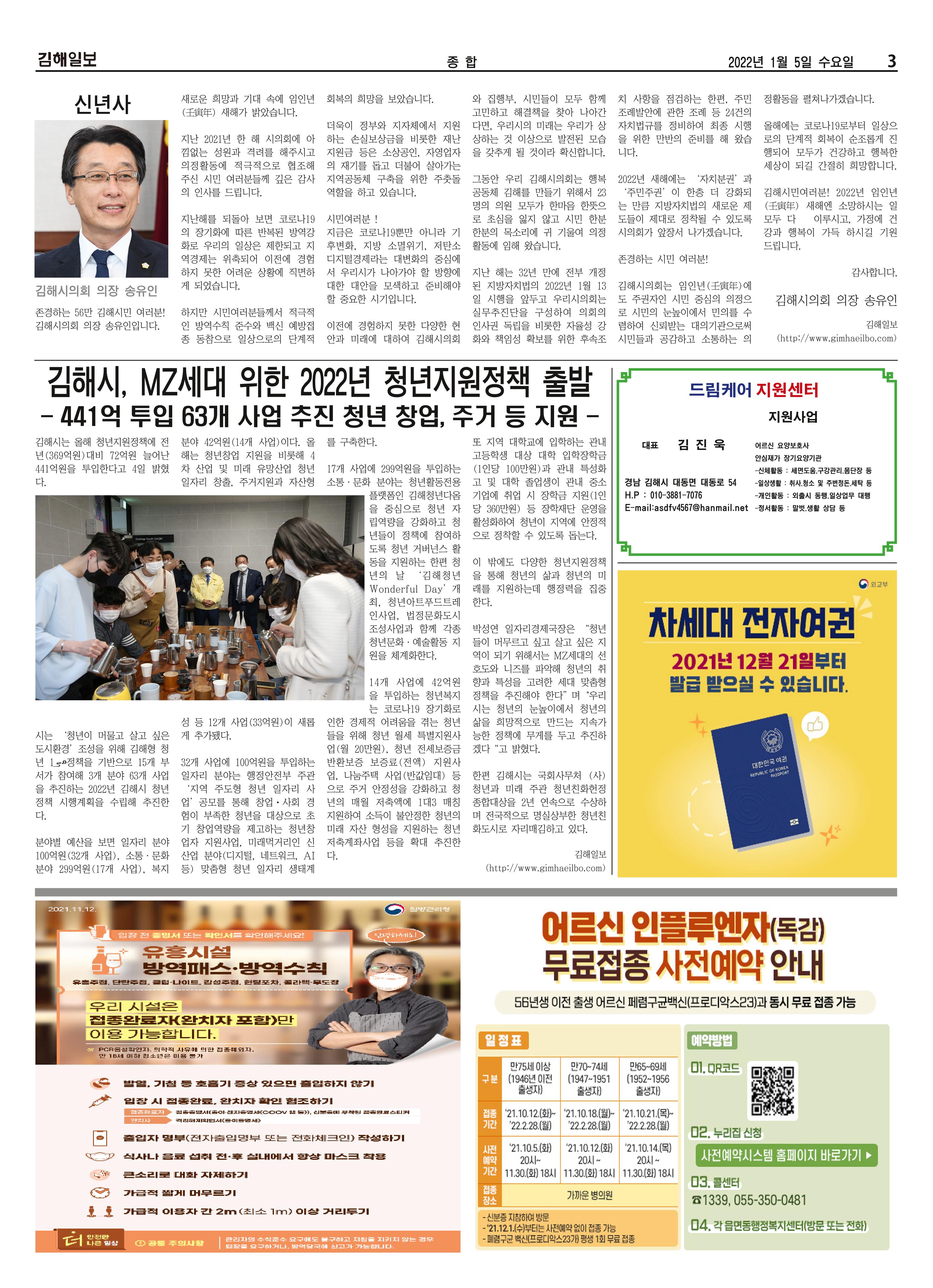 김해일보204호[2022-01-05] 3페이지