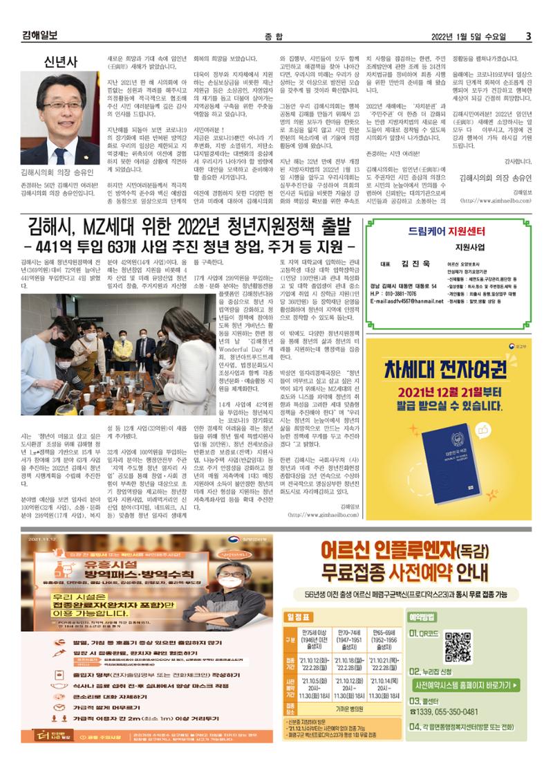 김해일보204호[2022-01-05] 3페이지