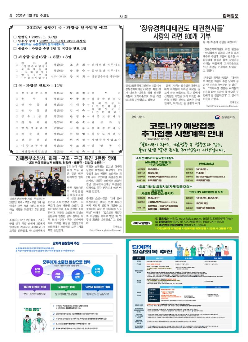 김해일보204호[2022-01-05] 4페이지