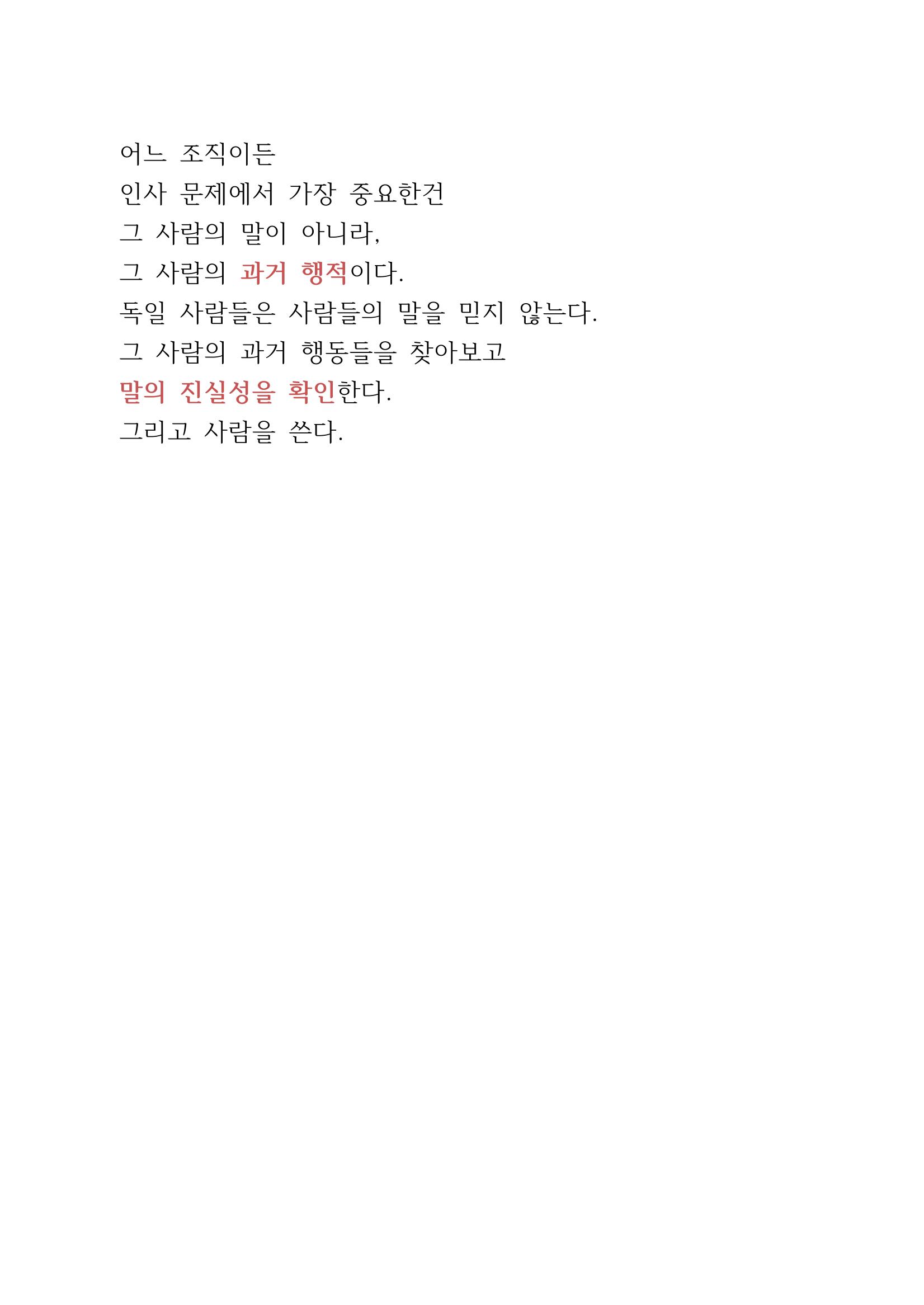 사람을 쓰려거든 1페이지