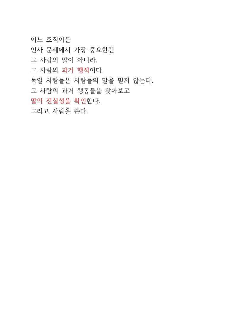 사람을 쓰려거든 1페이지