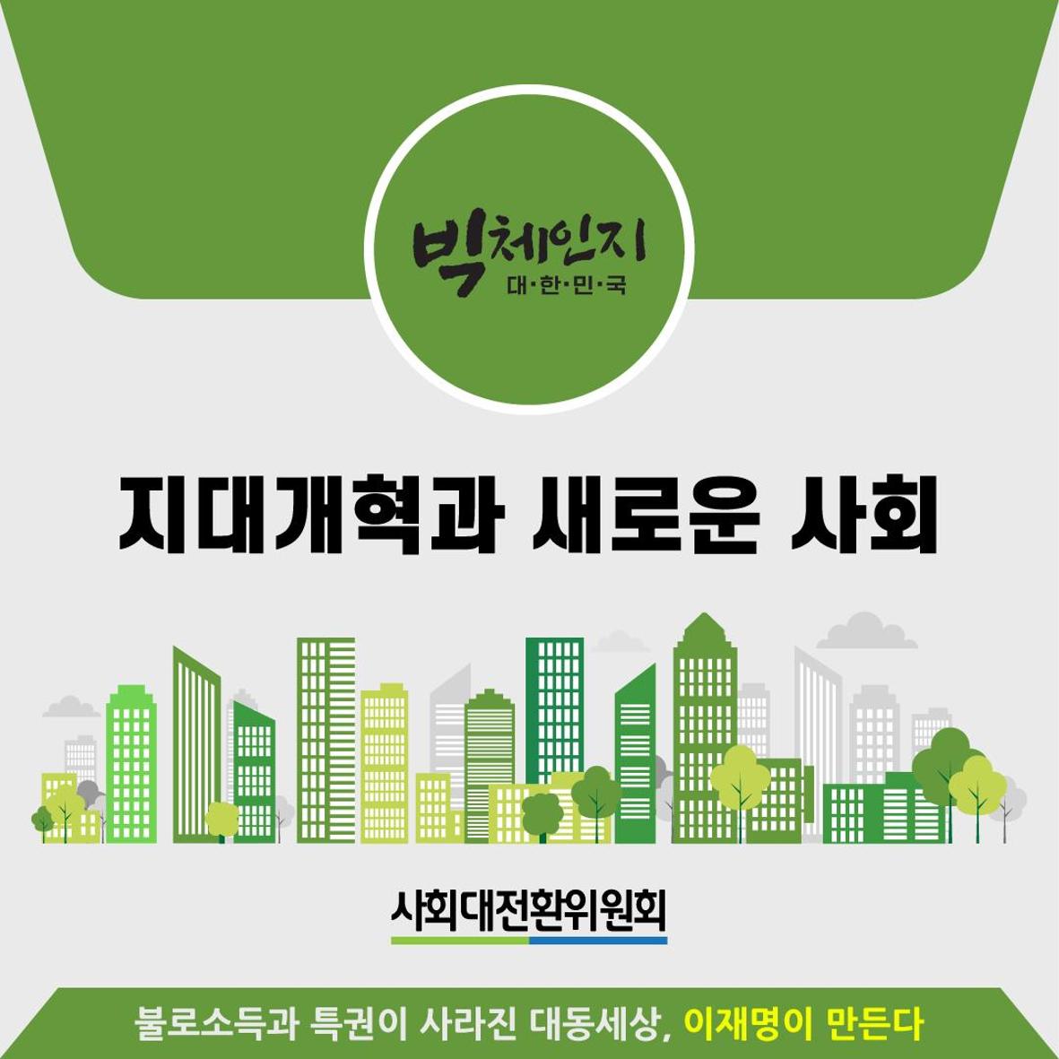 지대개혁과 새로운 사회 1페이지