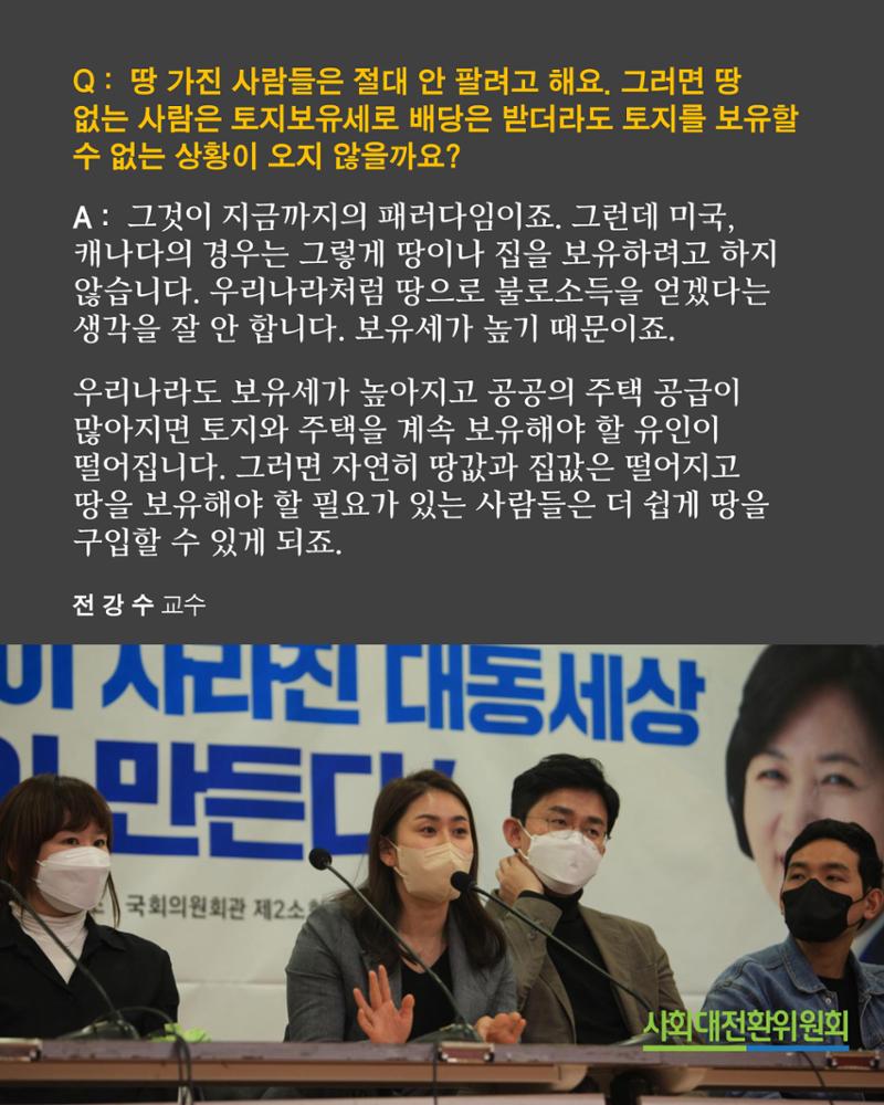 지대개혁 토크 콘서트 - 2021.12.30. 사회대개혁위원회 10페이지