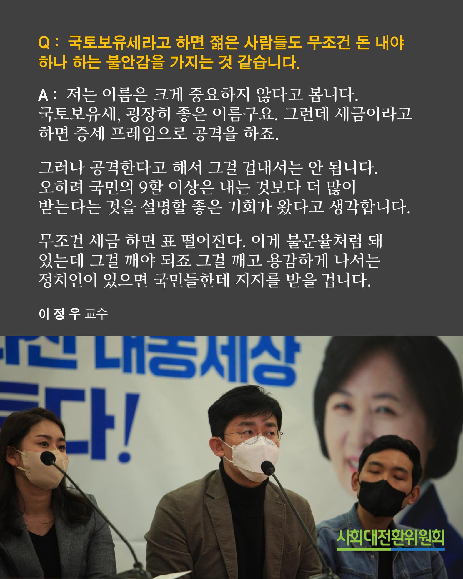 지대개혁 토크 콘서트 - 2021.12.30. 사회대개혁위원회 11페이지
