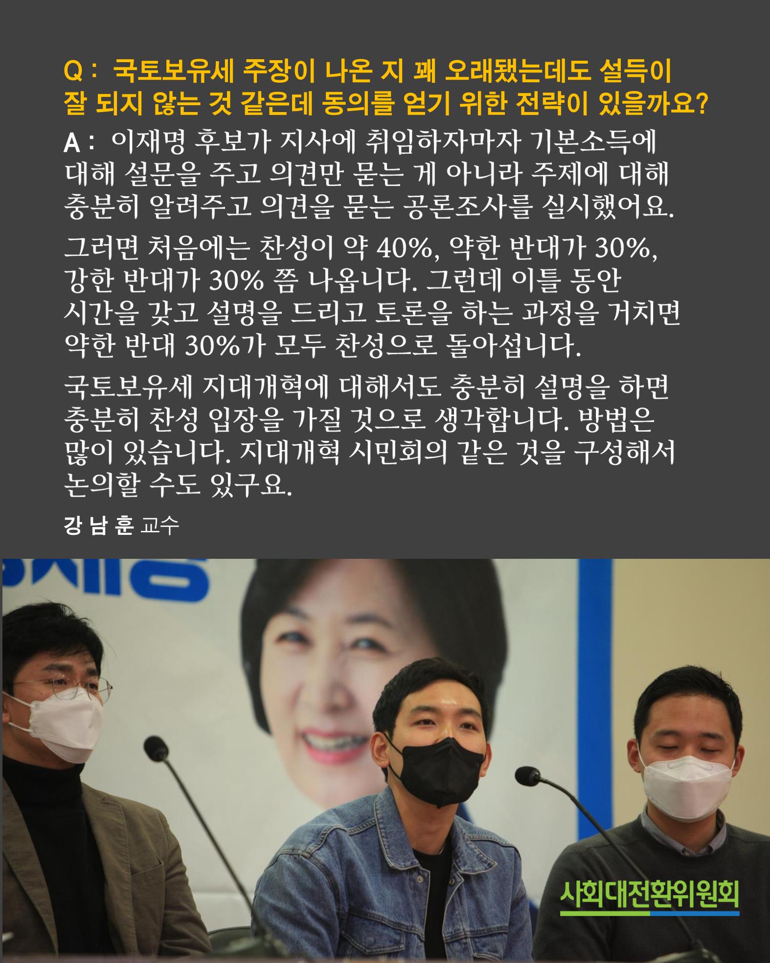 지대개혁 토크 콘서트 - 2021.12.30. 사회대개혁위원회 12페이지