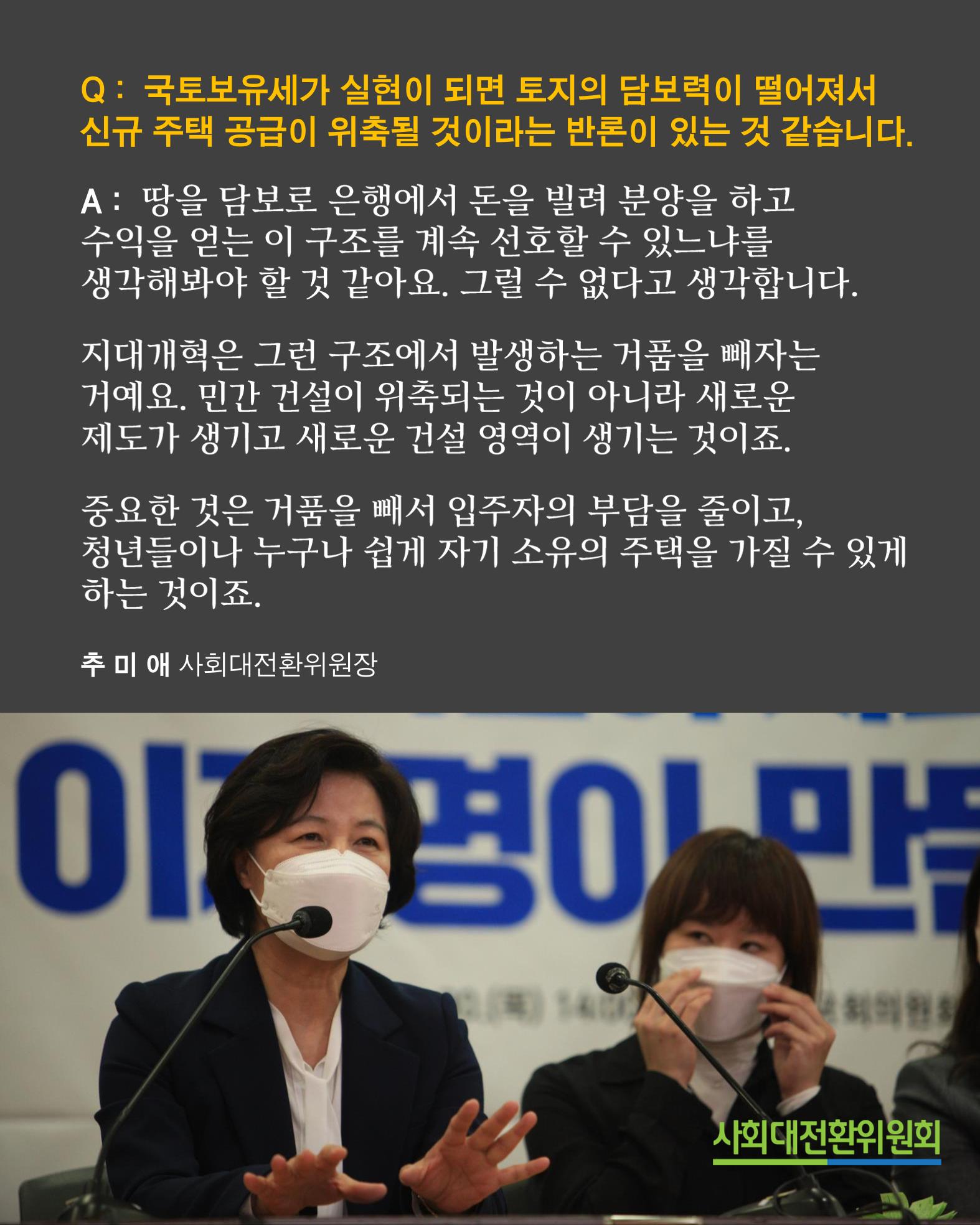 지대개혁 토크 콘서트 - 2021.12.30. 사회대개혁위원회 13페이지