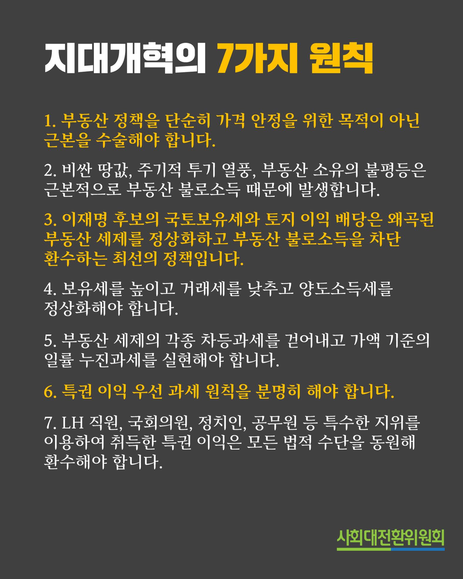 지대개혁 토크 콘서트 - 2021.12.30. 사회대개혁위원회 14페이지
