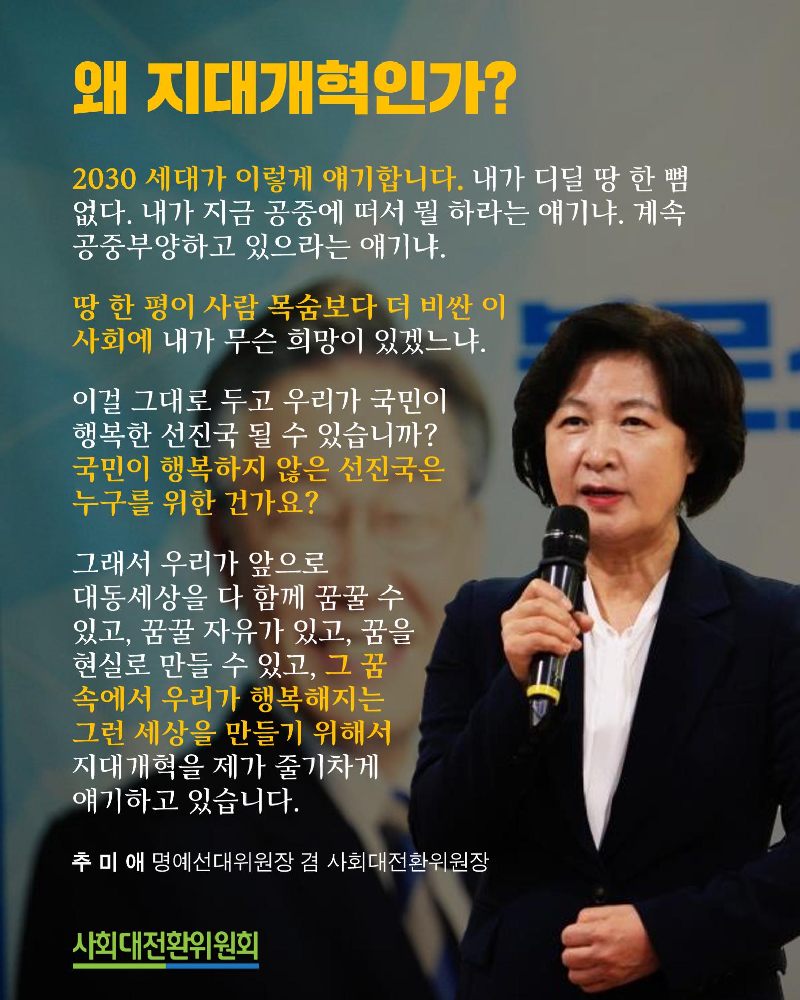 지대개혁 토크 콘서트 - 2021.12.30. 사회대개혁위원회 2페이지