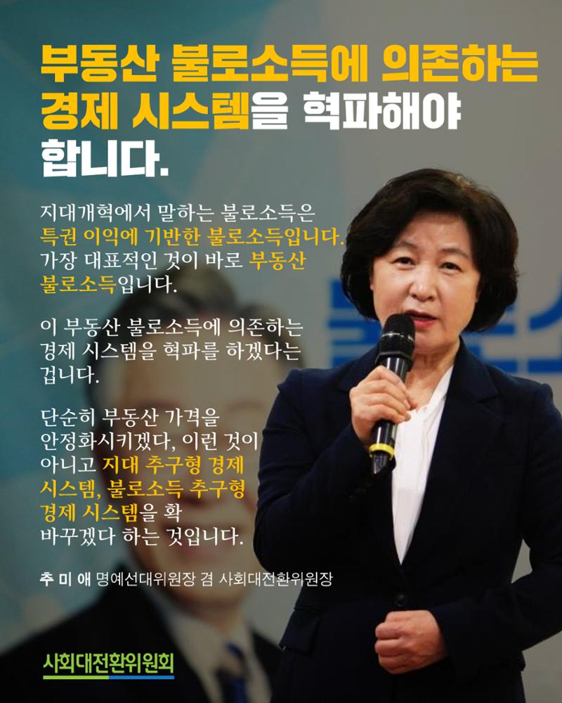 지대개혁 토크 콘서트 - 2021.12.30. 사회대개혁위원회 3페이지