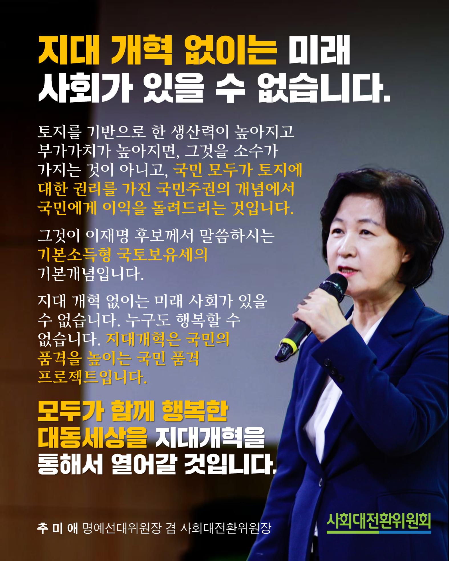 지대개혁 토크 콘서트 - 2021.12.30. 사회대개혁위원회 4페이지